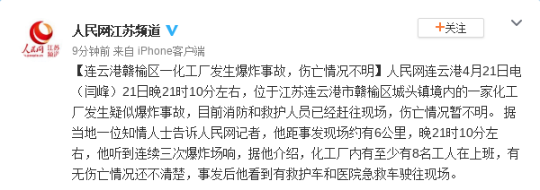 位于江苏连云港市赣榆区城头镇境内的一家化工厂发生疑似爆炸事故