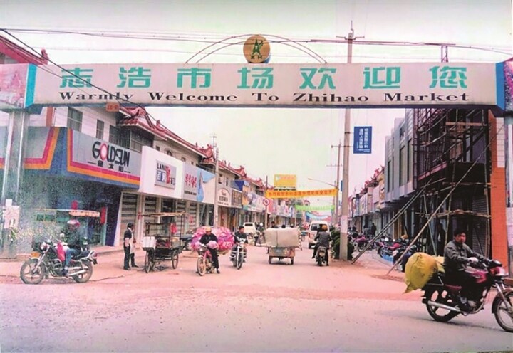 川姜镇志浩市场 川姜镇志浩市场