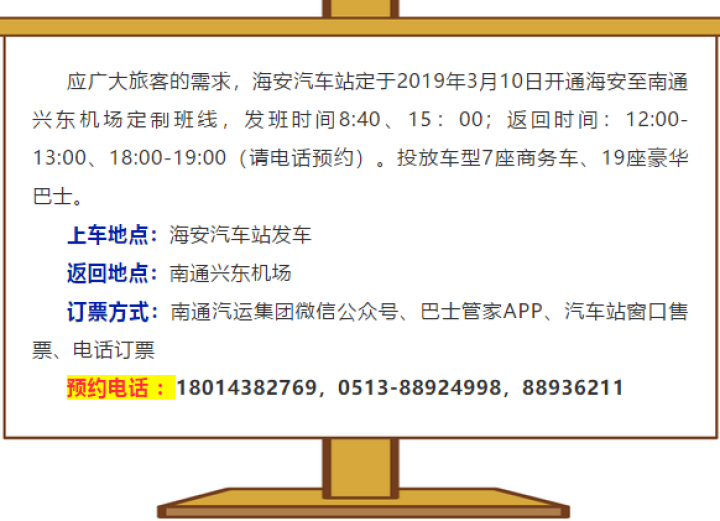 海安汽车站即将开通至南通兴东机场定制班线