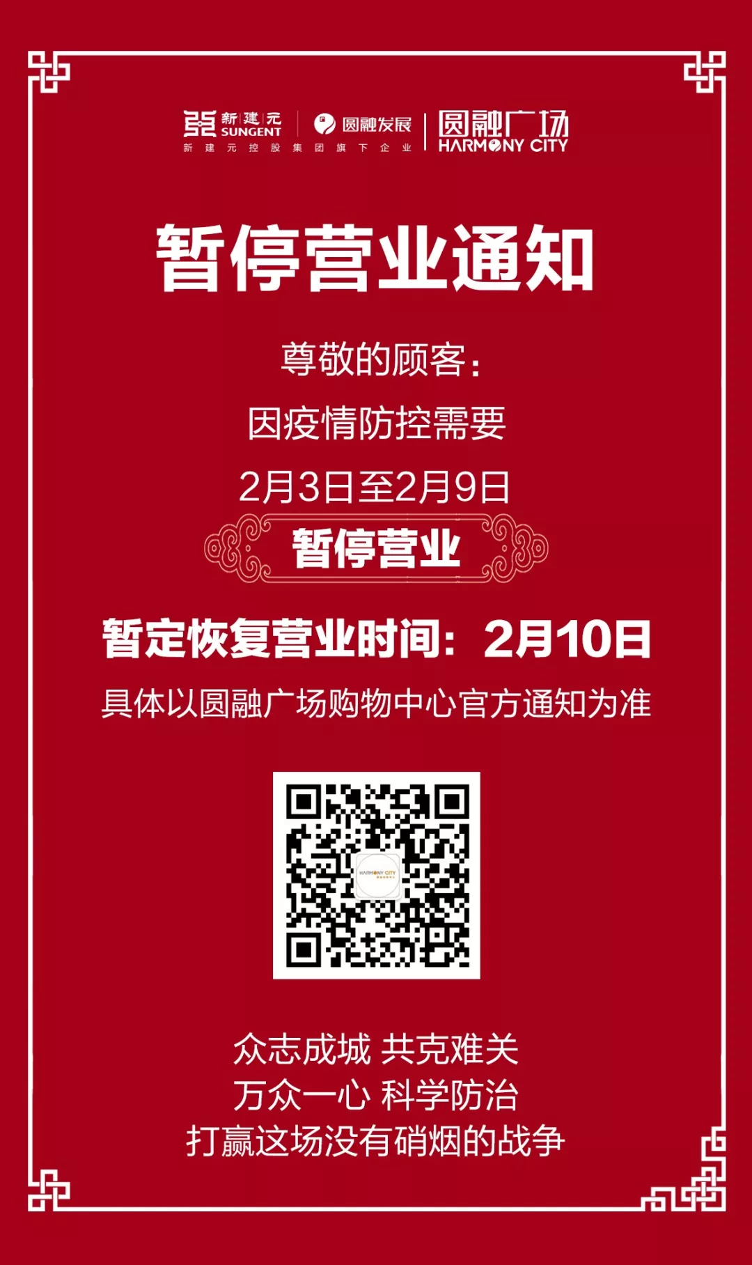 暫停營業!文峰,金鷹,圓融,宜家,百安誼家…|南通發佈