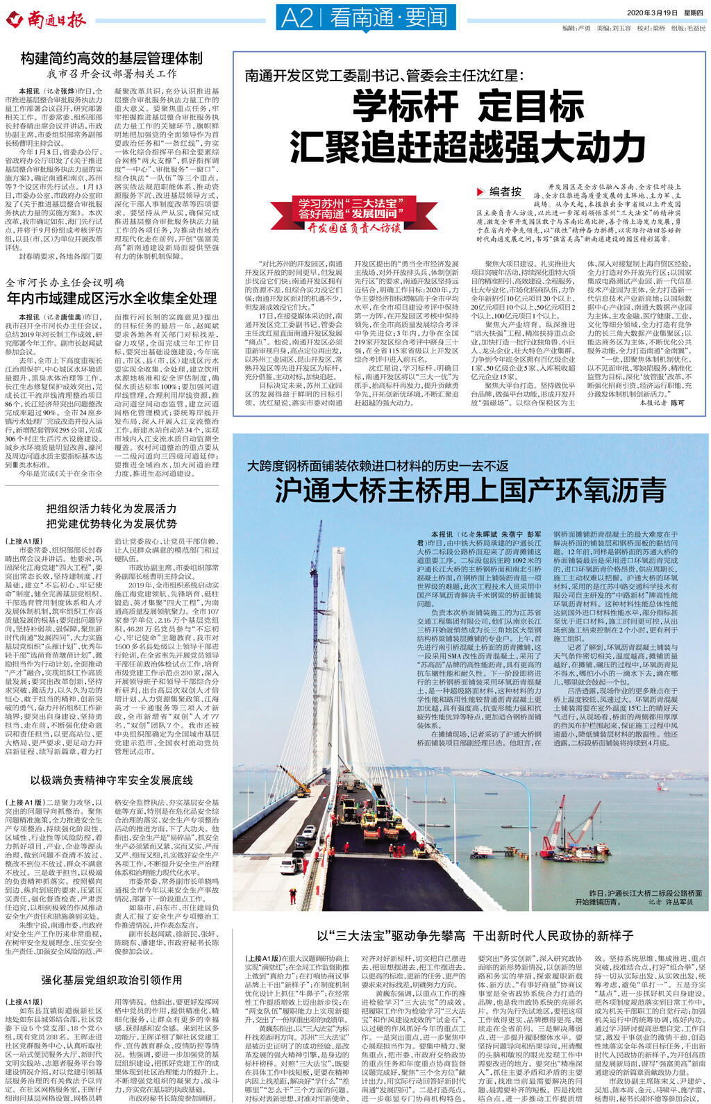 南通开发区党工委副书记,管委会主任沈红星:学标杆 定目标 汇聚追赶