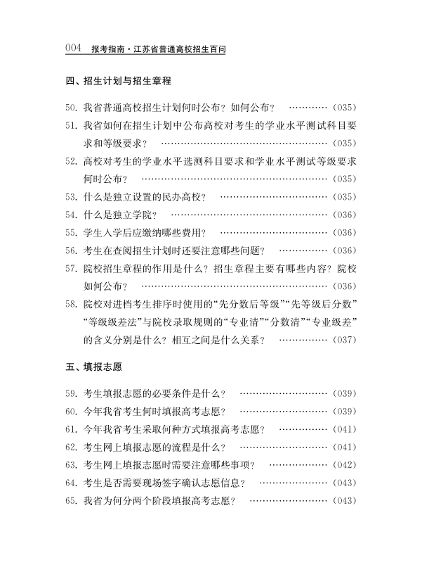 “招生百问”截图