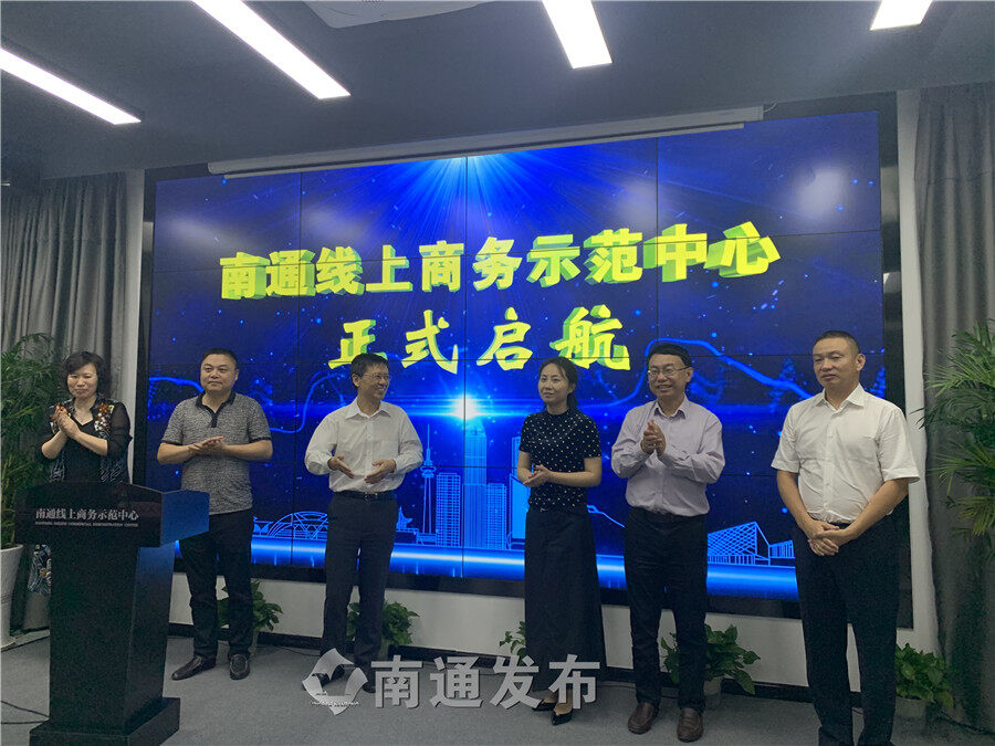 南通线上商务示范中心启航丨五大区域创新赋能内外贸发展