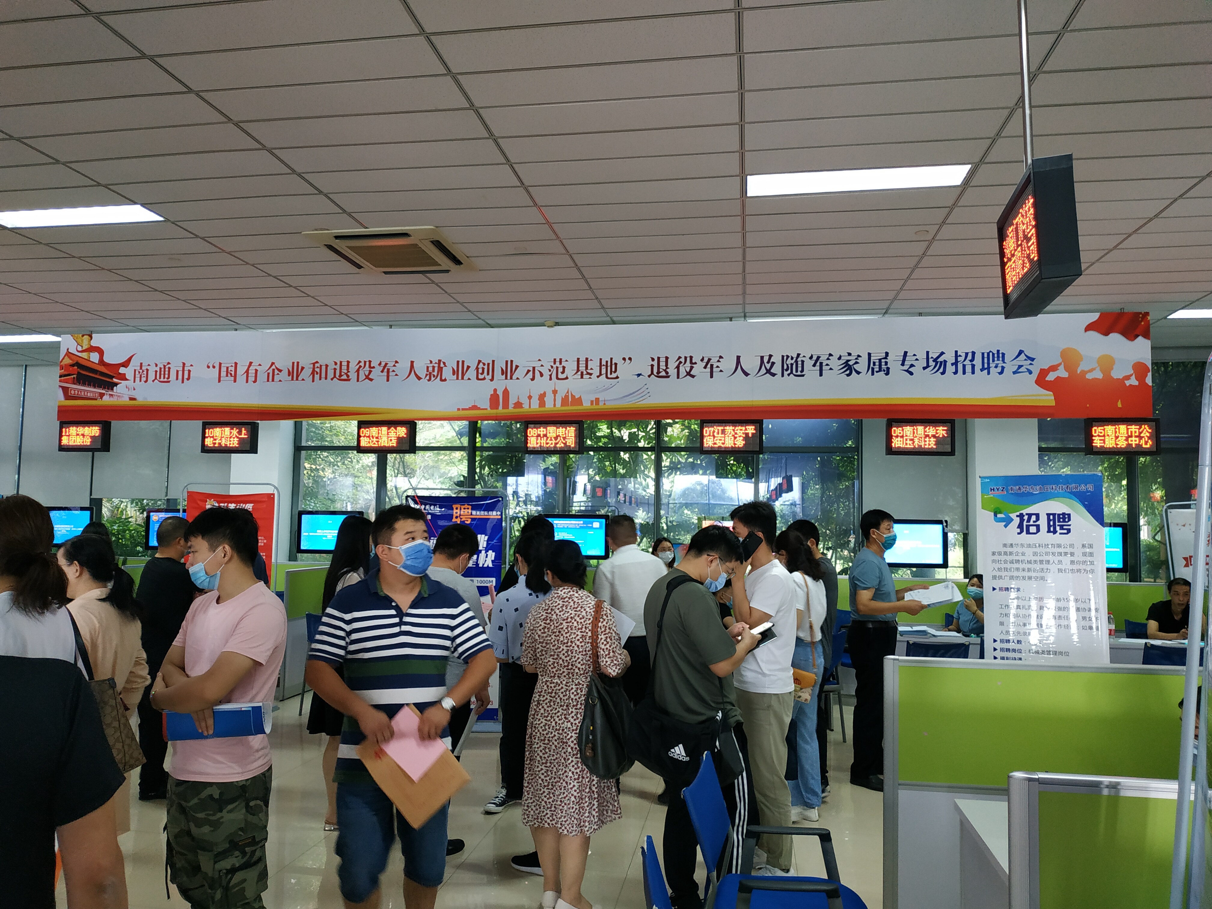 8 7月24日,南通市举办“国有企业和退役军人就业创业示范基地”退役军人及随军家属专场招聘会.jpg