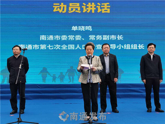 市委常委,常务副市长,南通市第七次全国人口普查领导小组组长单晓鸣