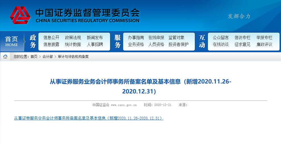 證監會發布5家新增從事證券服務業務會計師事務所備案名單,南通萬隆