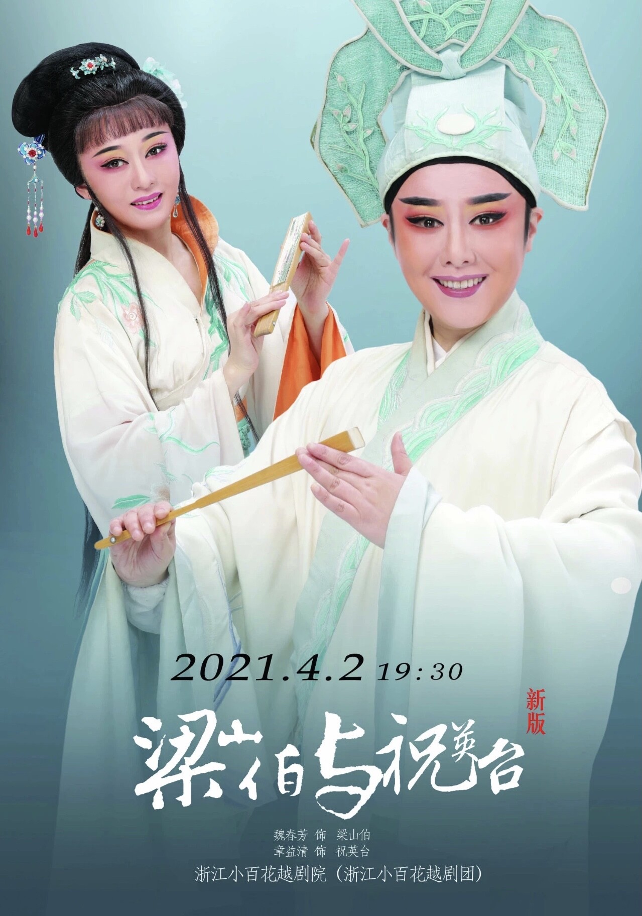 戏迷有福了! 浙江小百花越剧团4月来通,大年初二开票|南通发布