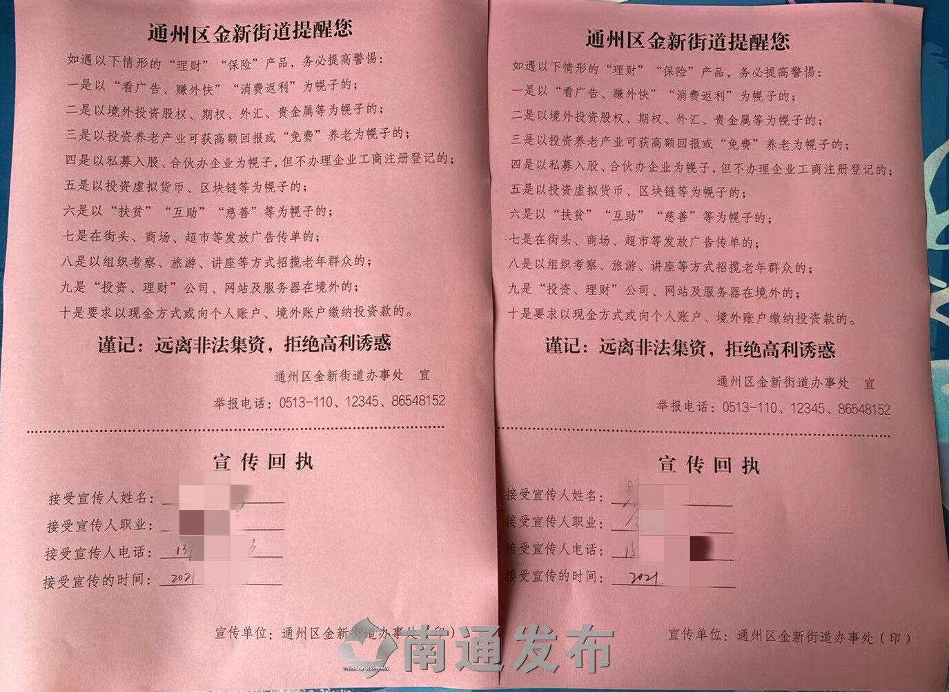防非有“回”声丨通州40000份防非宣传单回执100%收回