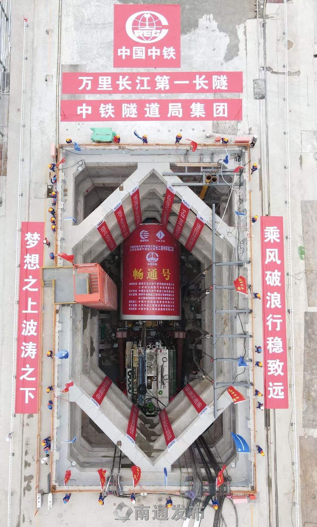 江底穿越,今天开启!"畅通号"盾构机在通始发|南通发布