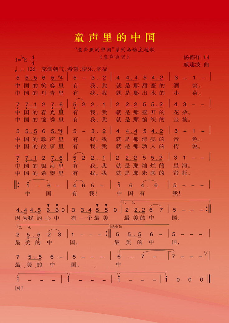 童声里的中国主题歌将在央视六一晚会唱响