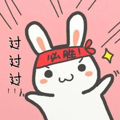 旗开得胜,金榜题名!