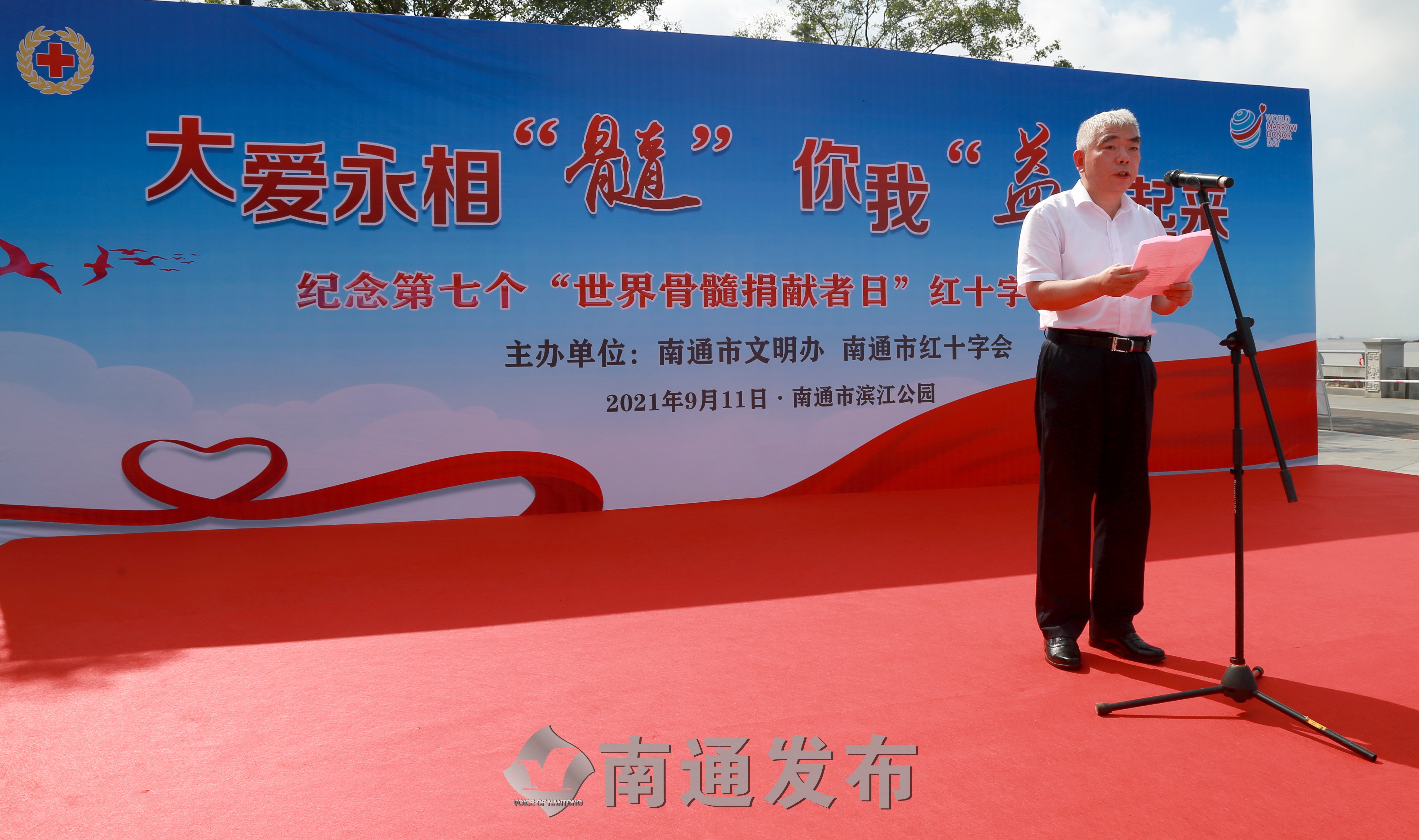 南通举行纪念第七个"世界骨髓捐献者日"主题活动|南通发布