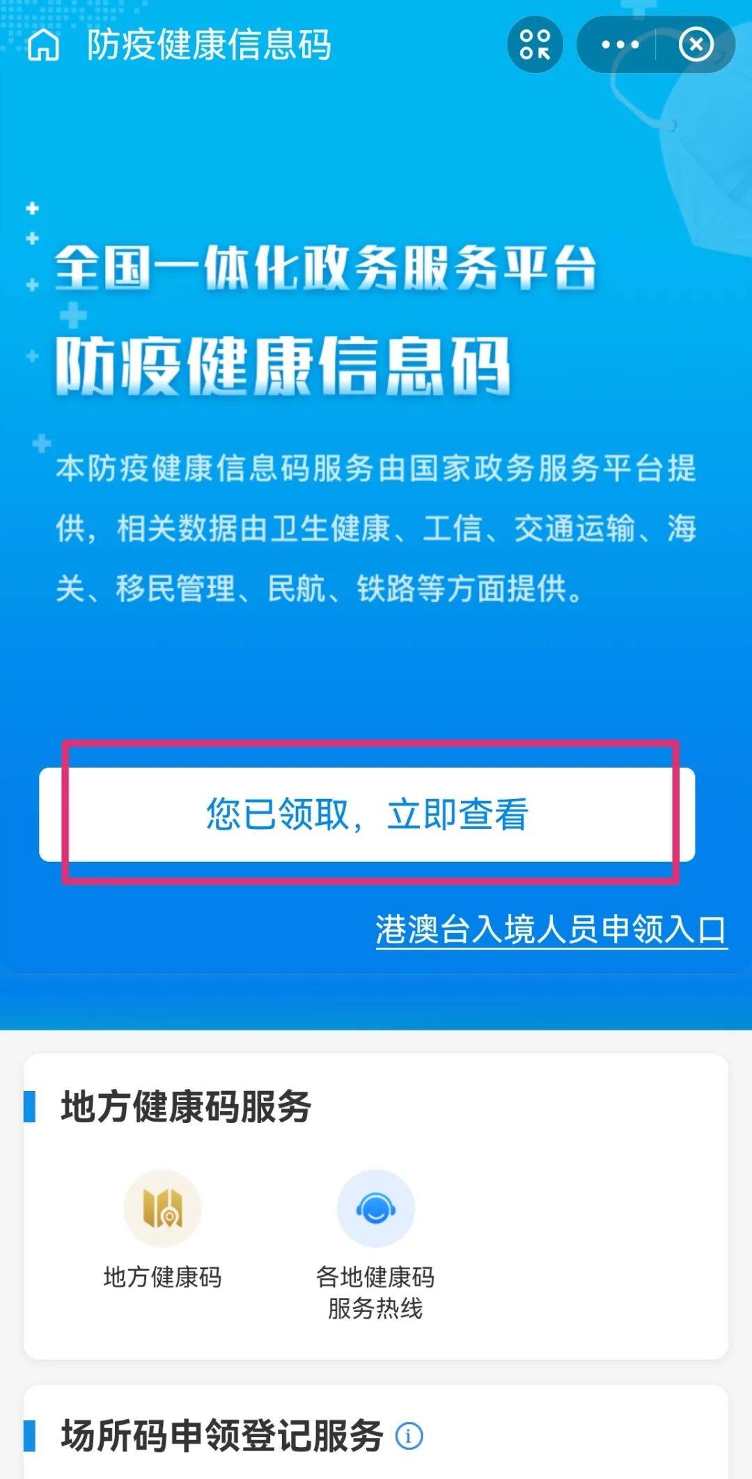 健康码 和行程码在一个页面 不用扫两次了 方便通行检验