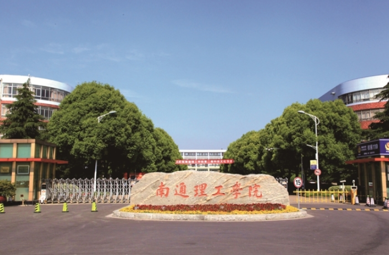 【向党代会报告】学先贤,续写新时期南通教育之荣光——专访南通理工