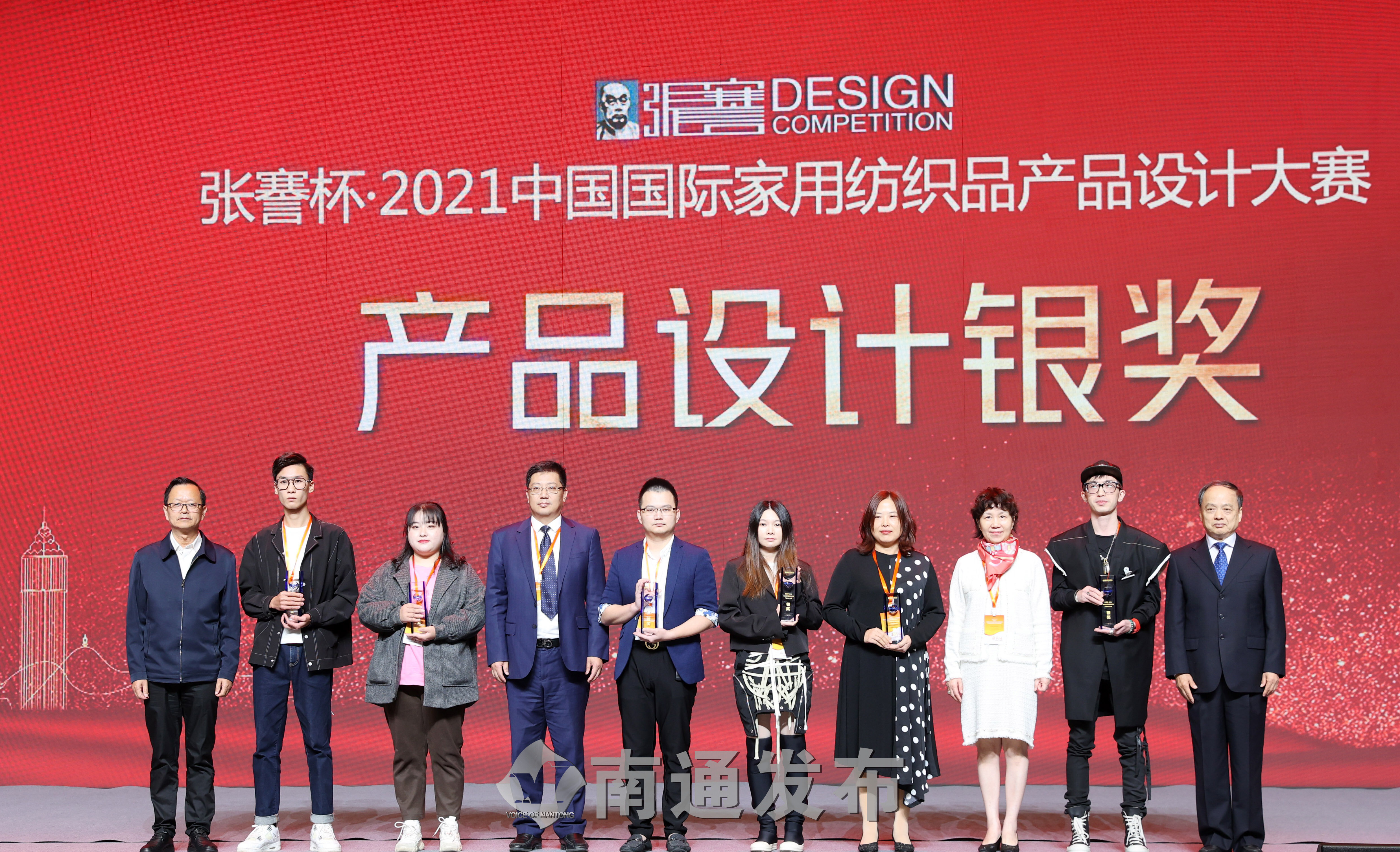创意设计赋能推动南通家纺高质量发展张謇杯设计大赛颁奖典礼暨首届