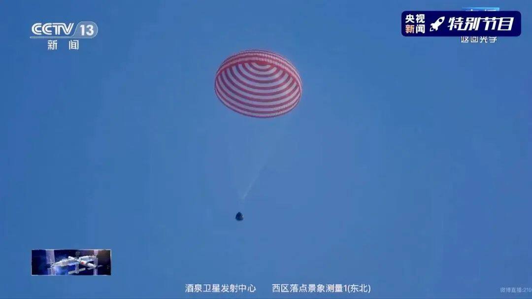 神舟十三号载人飞船返回舱主降落伞打开