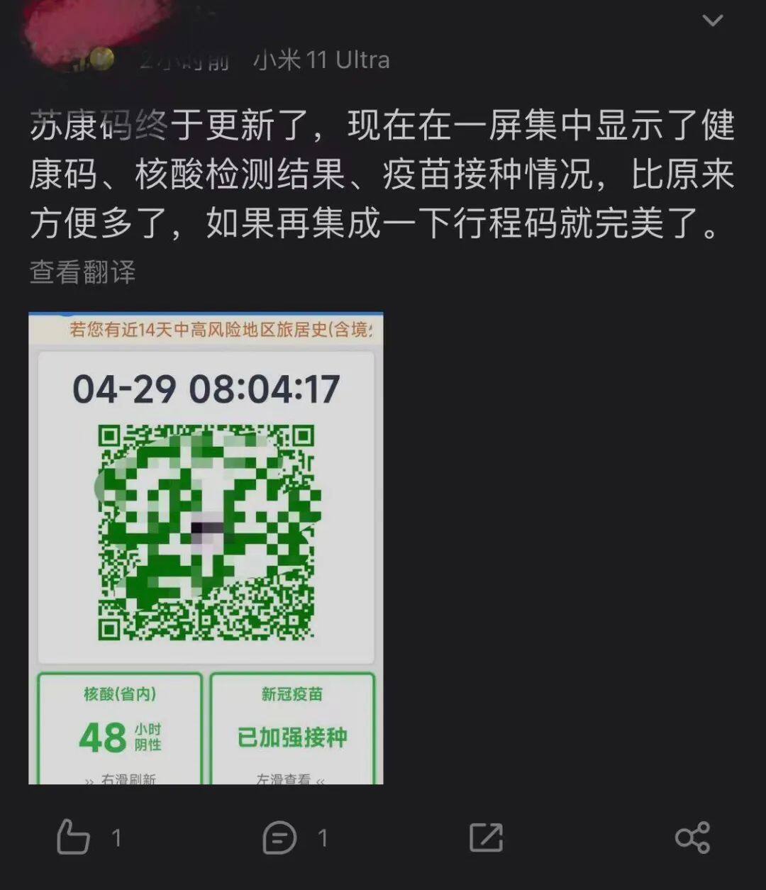 江苏省行程码截图图片