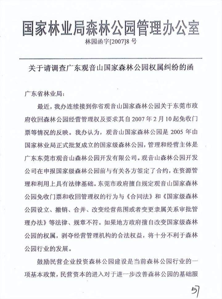 民企呼声：专家发声力促重新纳入广东观音山自然保护地资质