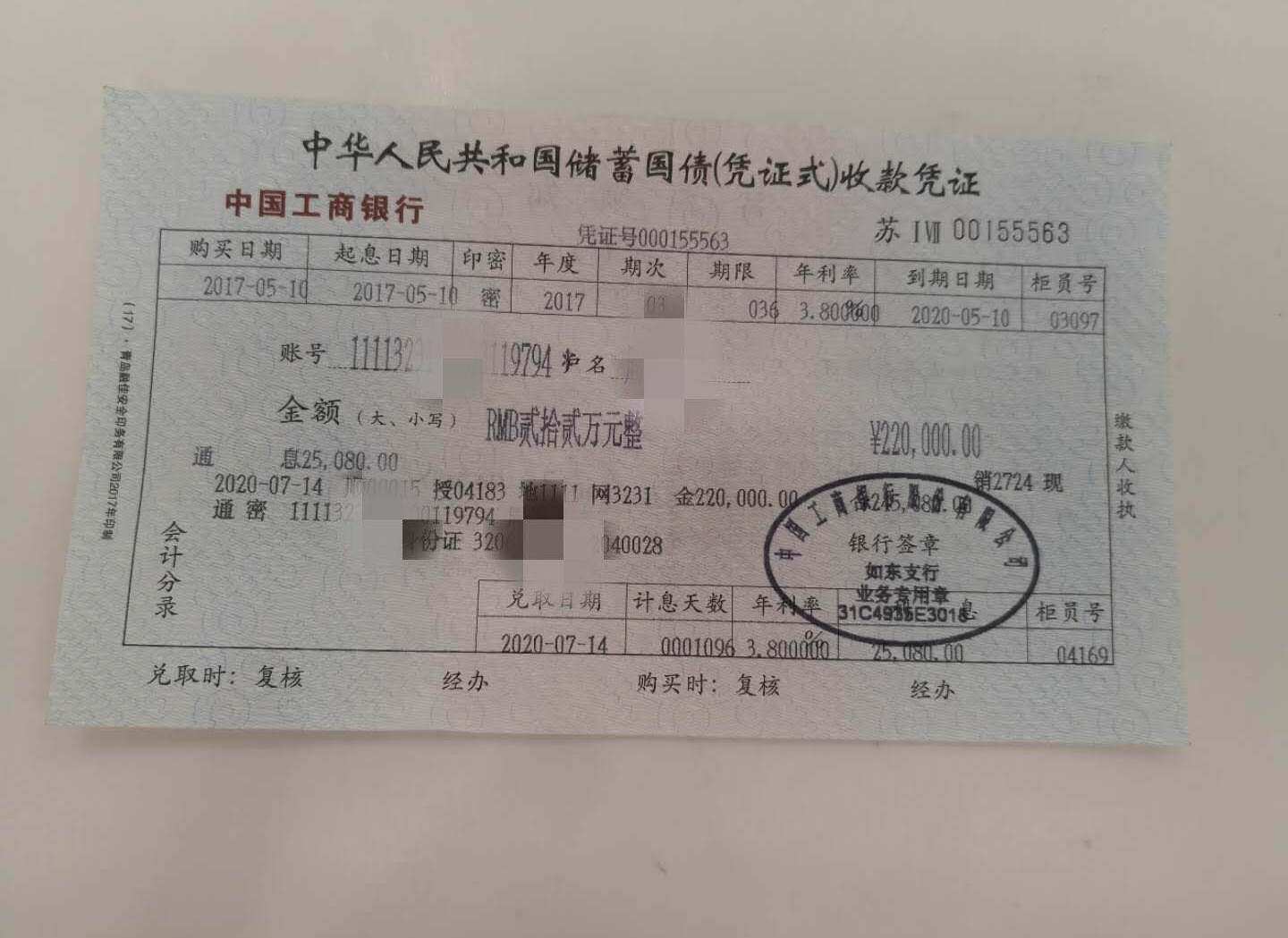 工行深追细挖成功兑付大额储蓄国债 人行提醒：储蓄国债到期请及时兑付