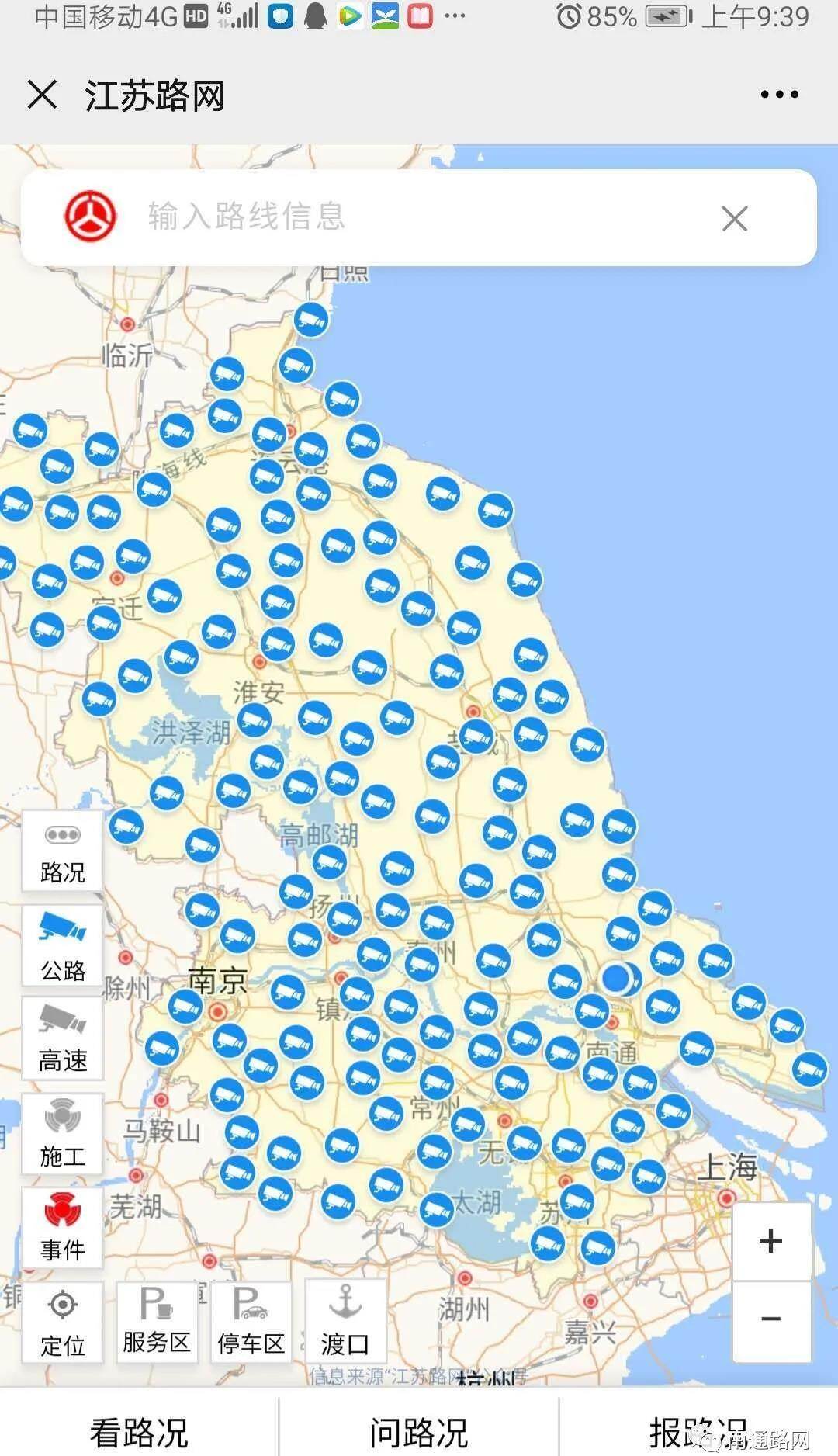 手机可查看实时路况直播