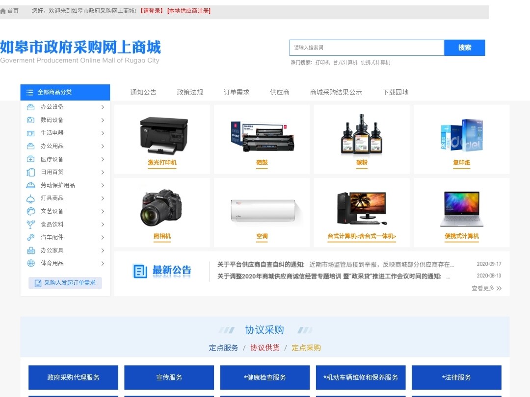 如皋政府采购网上商城升级改造全新亮相 | 南通发布