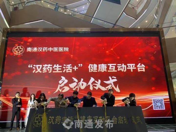 汉药秋冬养生文化节开幕 汉药生活 健康互动平台上线运行
