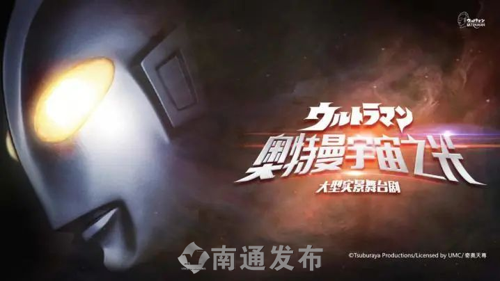 "亲子戏剧周"的首场演出将上演国内正版授权奥特曼系列舞台剧《奥特曼