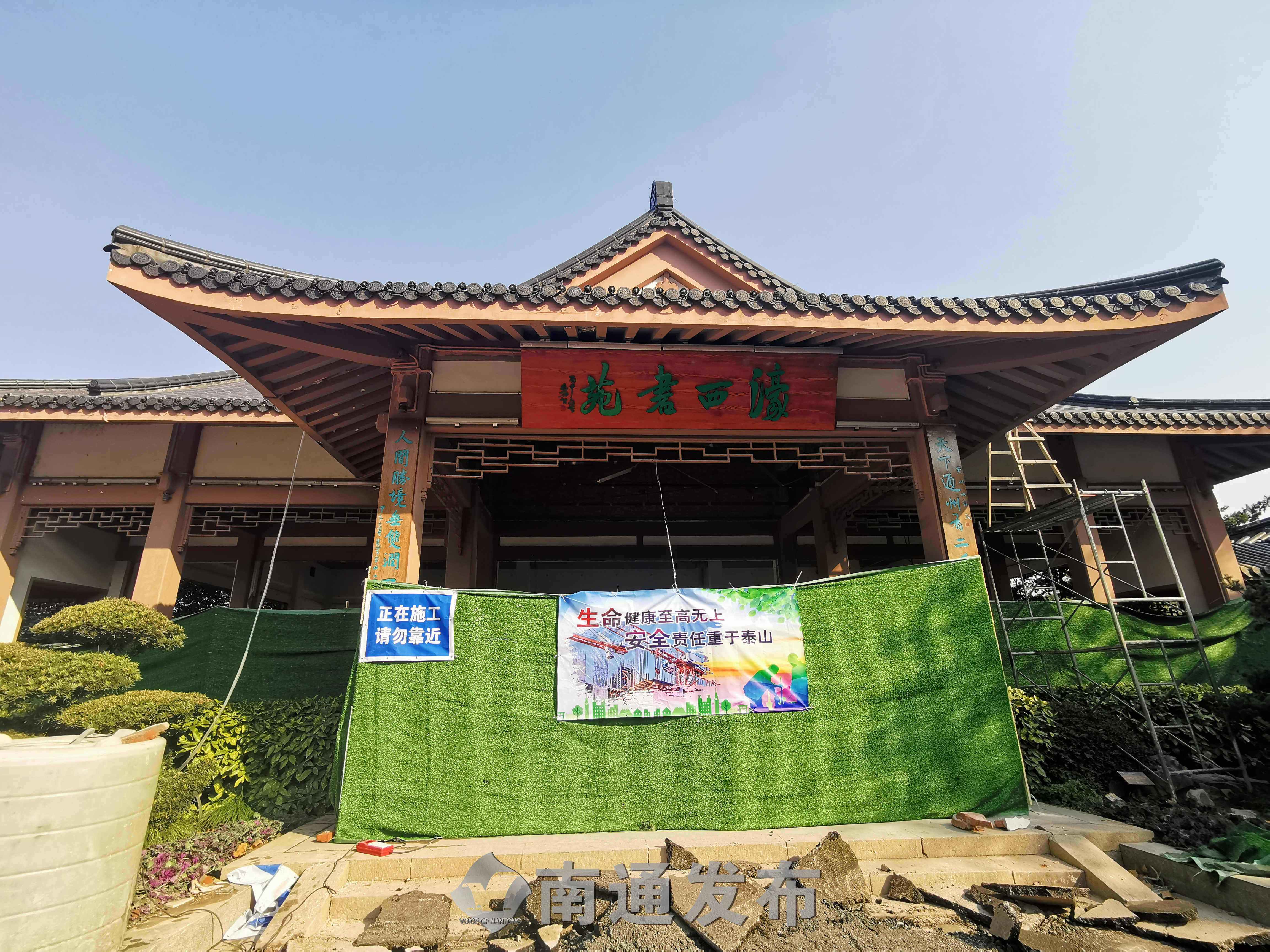 "濠西书苑"改造项目正在进行,部分区域最快春节和市民见面|南通发布