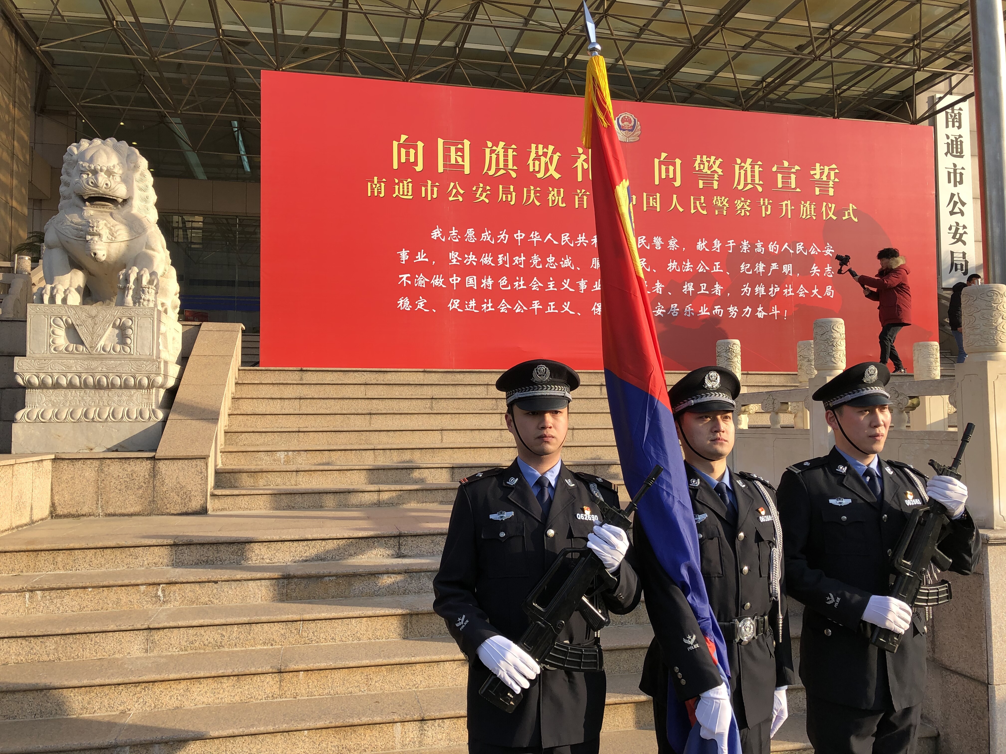 向国旗敬礼 向警旗宣誓丨南通公安举行庆祝首个中国警察节升旗仪式