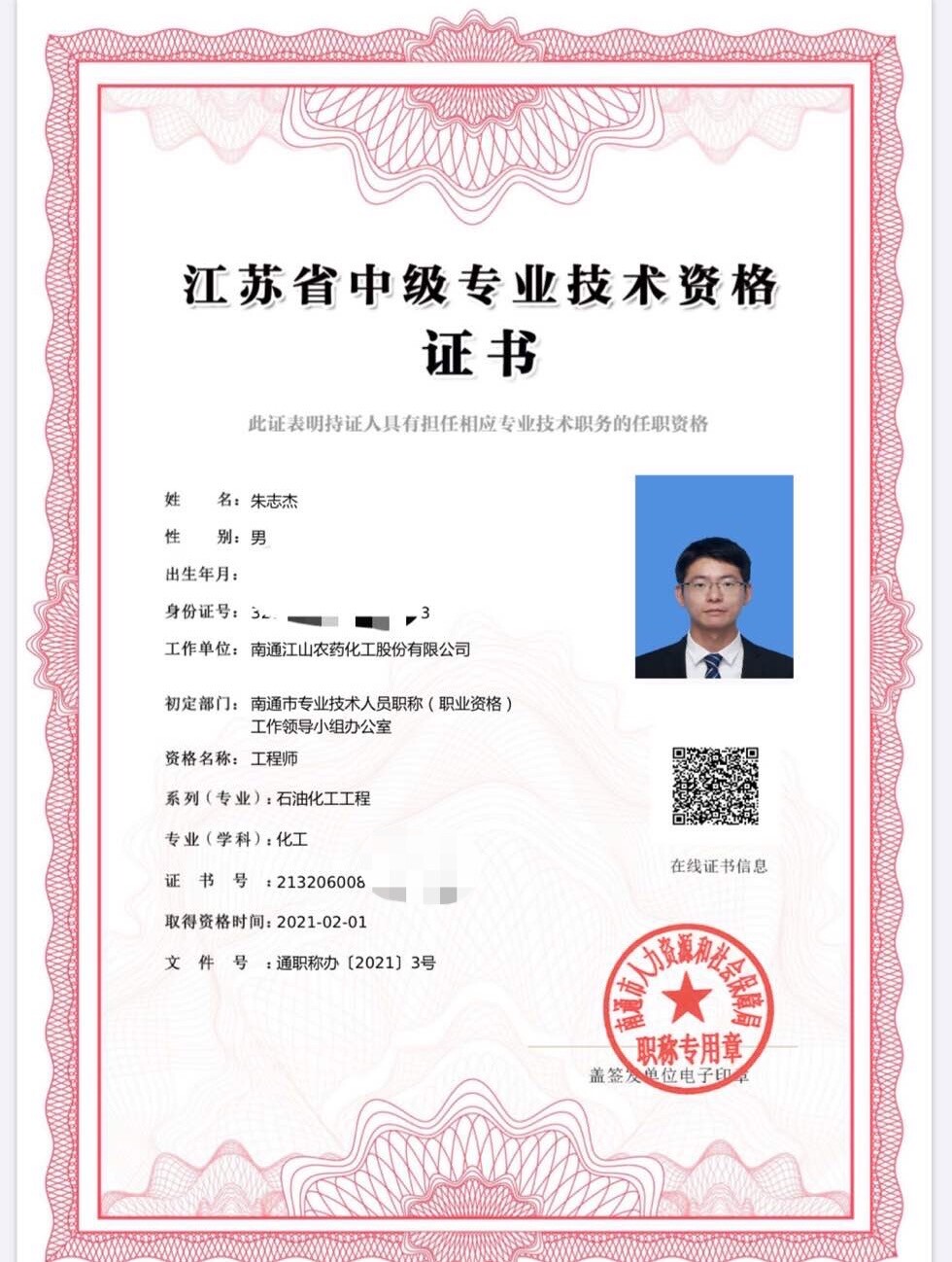 江苏统一电子职称证书制式 首张新版电子证书南通发出