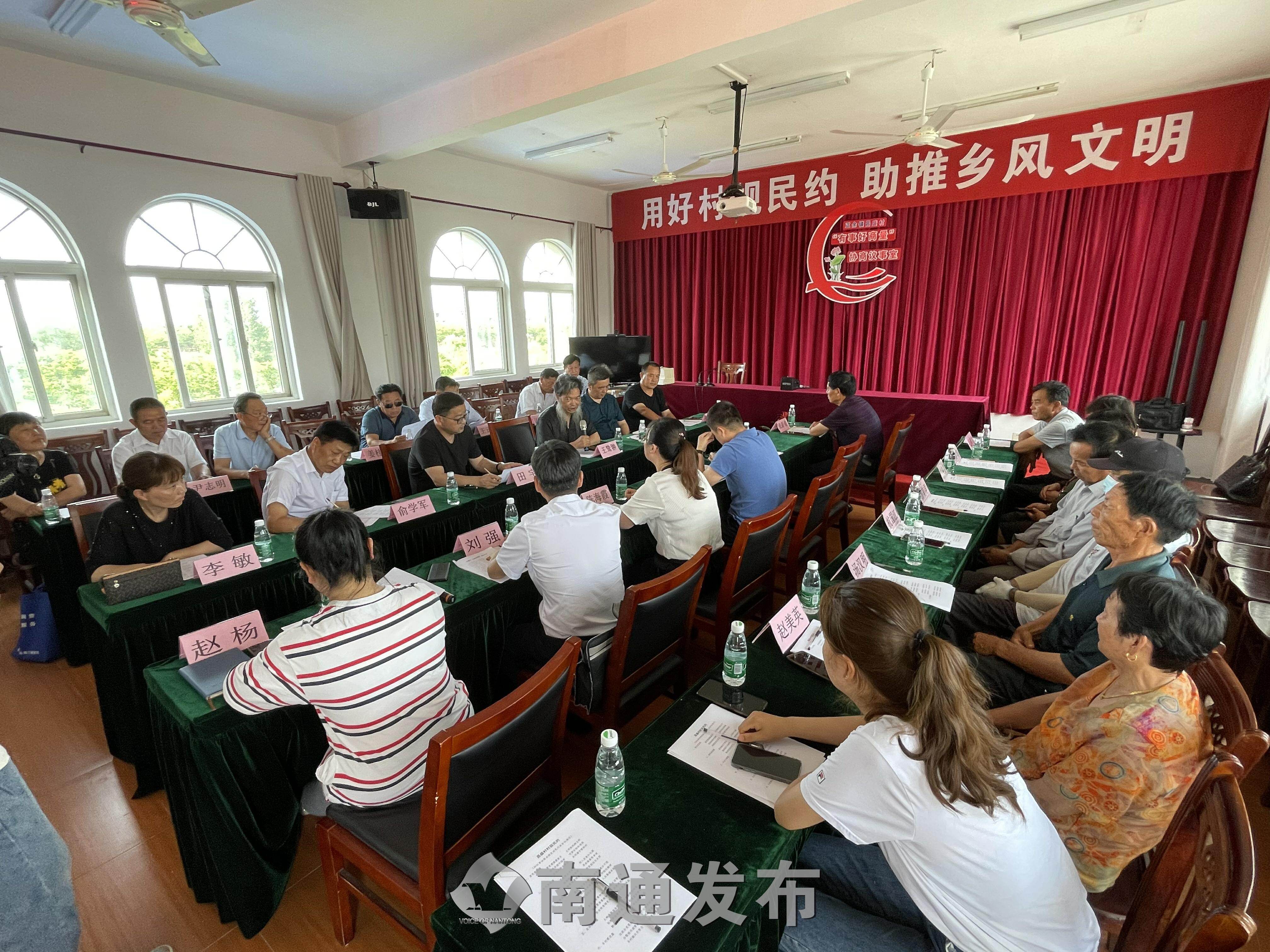 助推乡风文明丨正余镇昌盛村就完善村规民约开展协商议事|南通发布