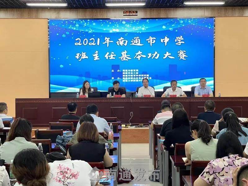 通中附校两老师获市班主任基本功大赛一等奖|南通发布