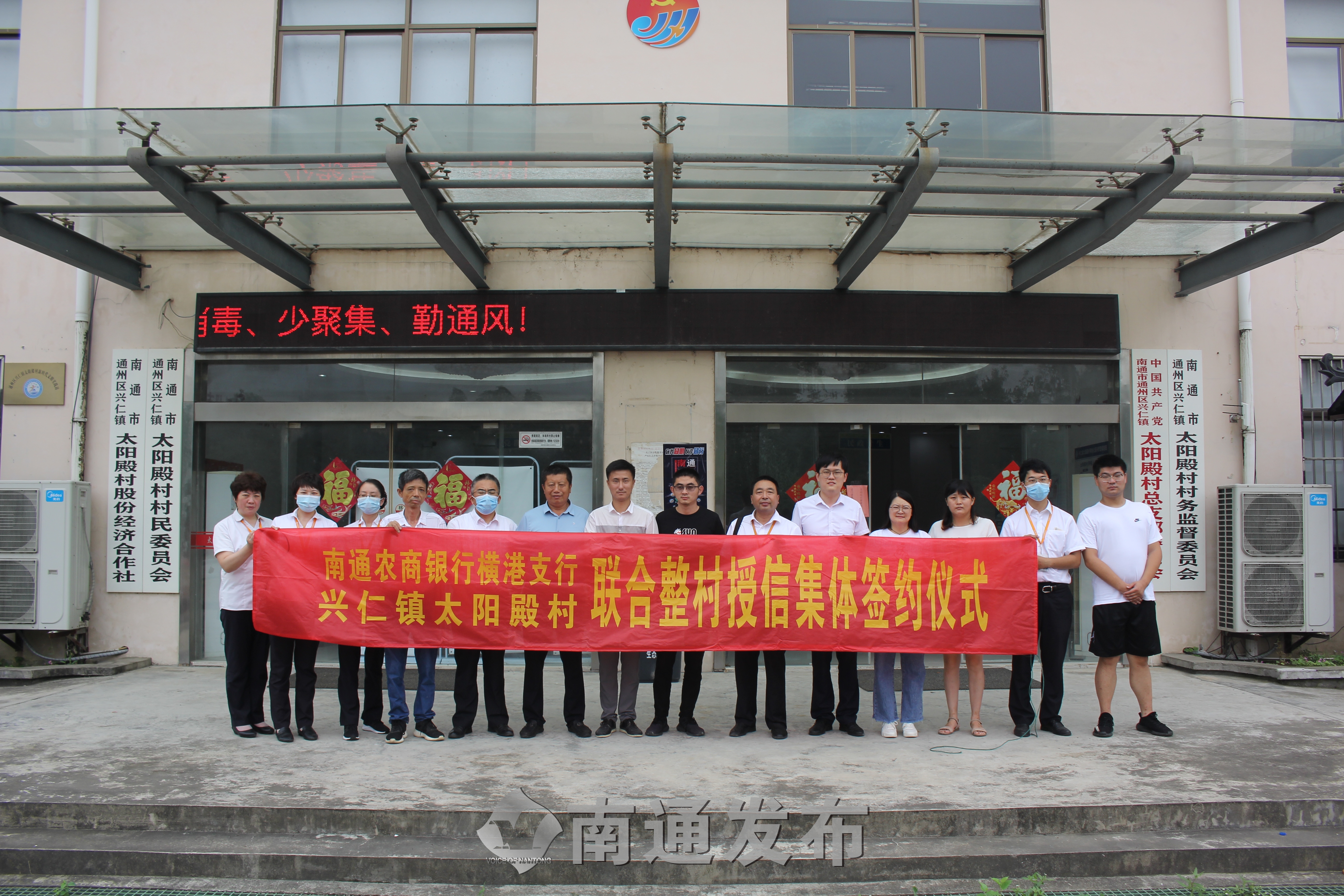 南通农商银行为兴仁镇太阳殿村完成"整村授信"|南通发布