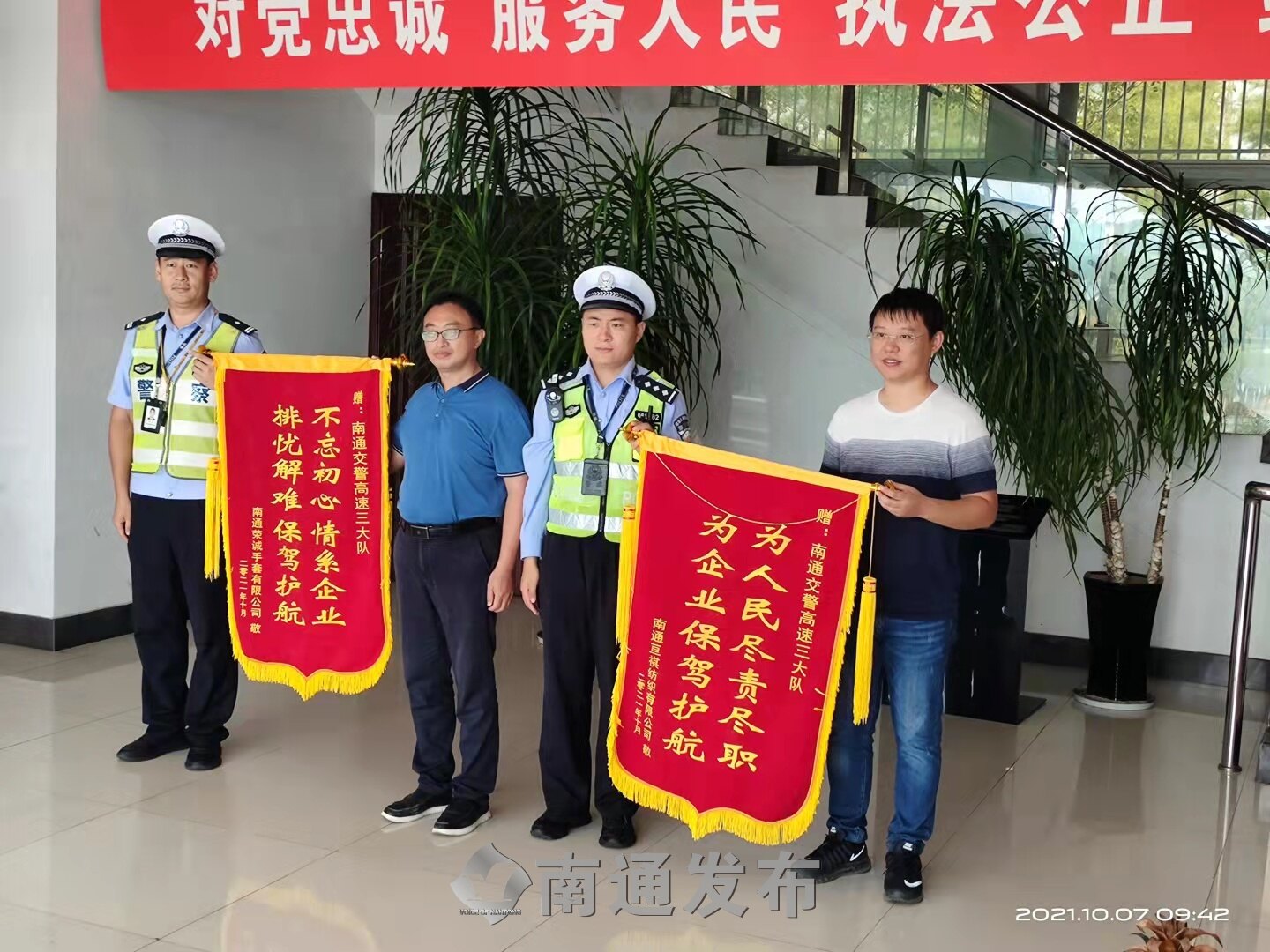 避免次生火灾 两家纺织企业来到交警大队送锦旗|南通发布