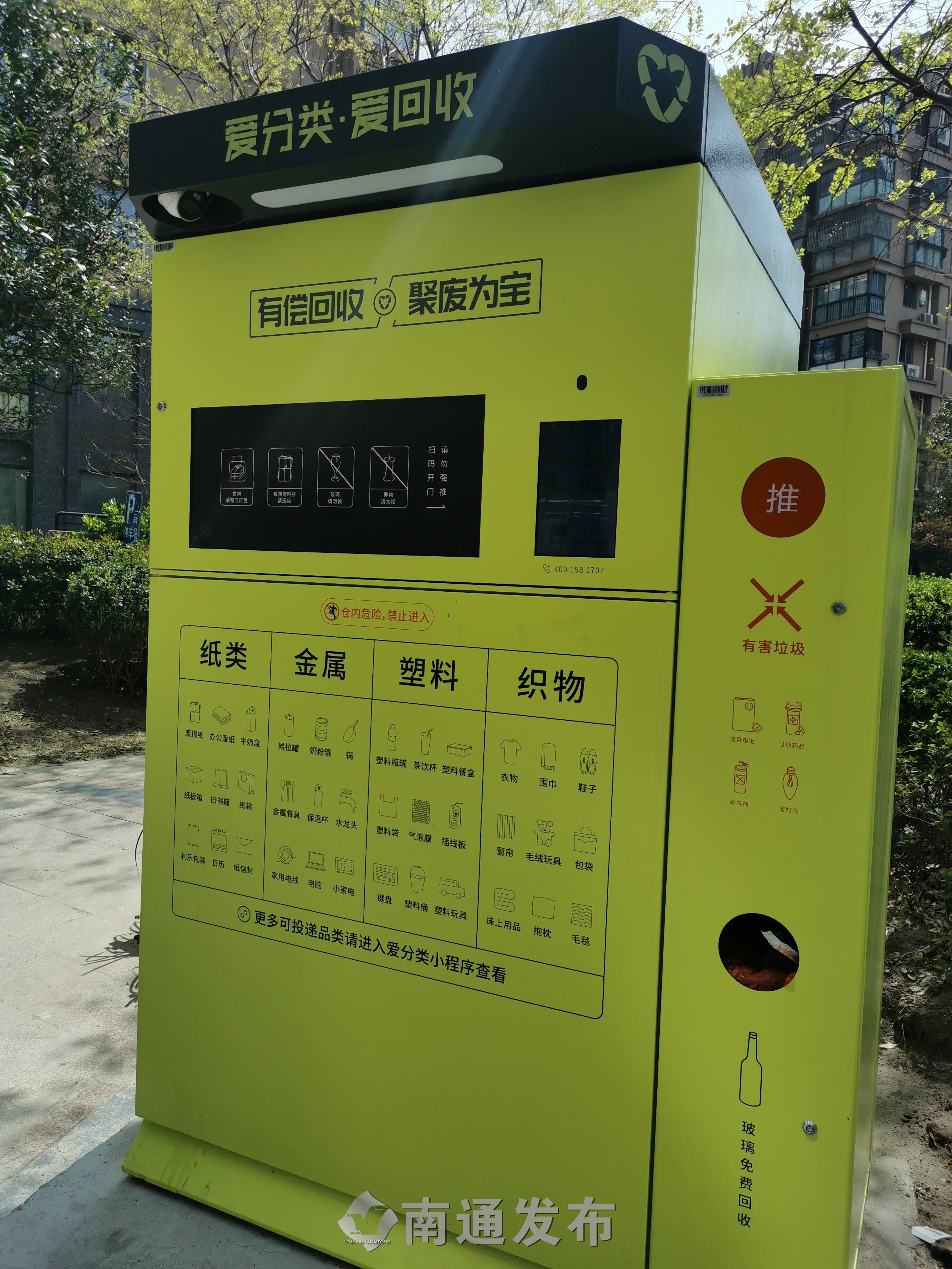 记者观察市民爱上爱回收智能回收机铺设量已达712台南通发布