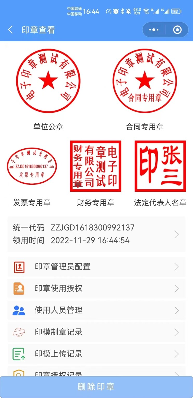 电子印章的样章