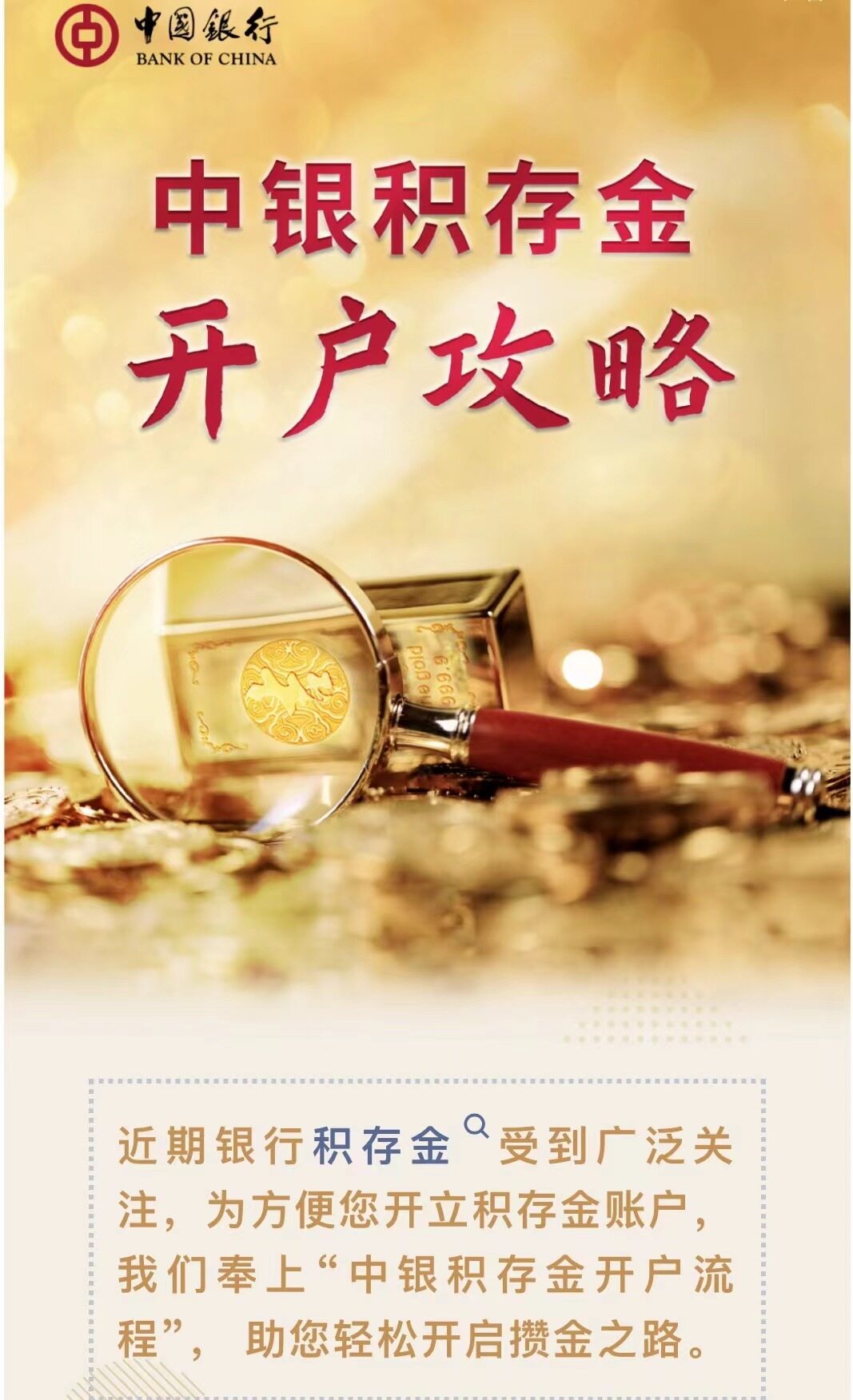 金价“杀疯”带火银行积存金业务，专家提醒：做好风险管理，避免盲目跟风